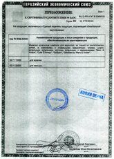 Приложение к сертификату на купальные швейные изделия из синтетический тканей