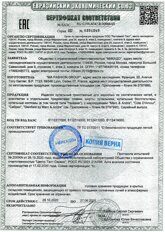 Сертификат о безопасности продукции легкой промышленности